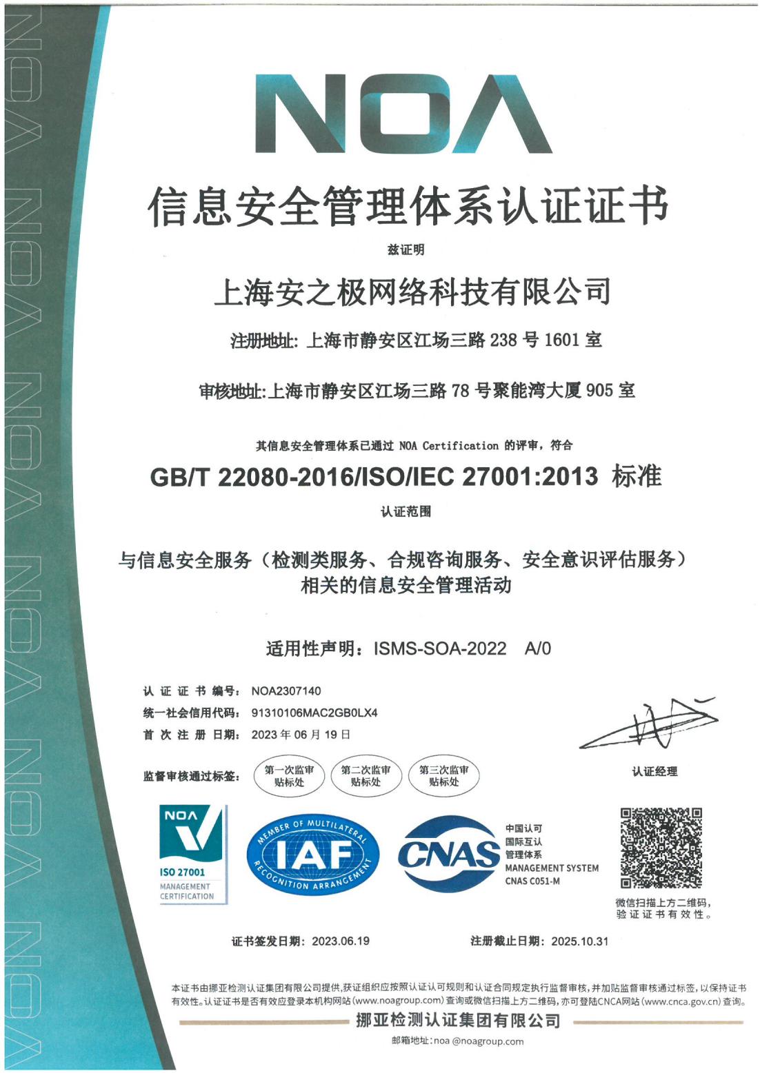 信息安全管理体系认证